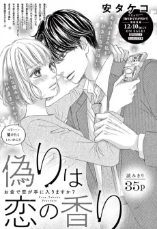 Itsuwari wa Koi no Kaori cover