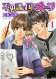 Fushigi no Kuni no Chief cover