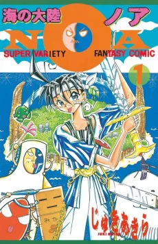 Umi no Tairiku NOA cover