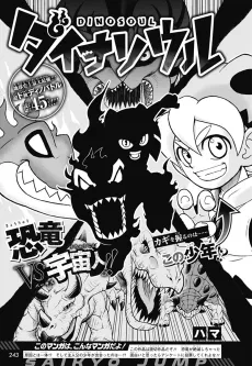 Dino Soul cover