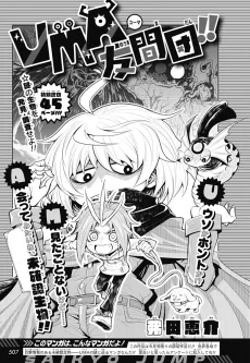 UMA Yuuma-dan!! cover