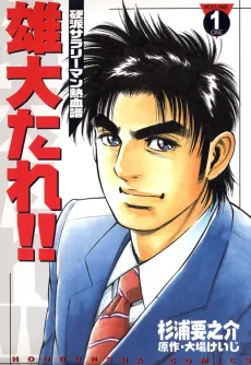 Yuudai Tare!! cover