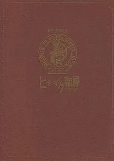 Hinagiku Koubou cover