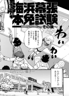 Kaihin Makuhari: Honmen Shiken - Sono Go cover