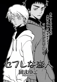 Sefurena Koibito cover