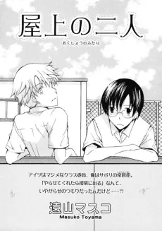 Okujou no Futari cover