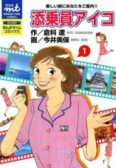 Tenjouin Aiko cover