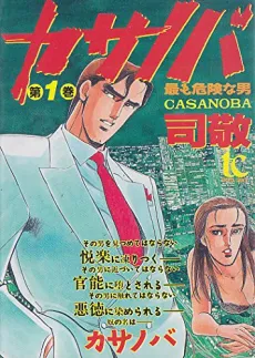 Casanova cover