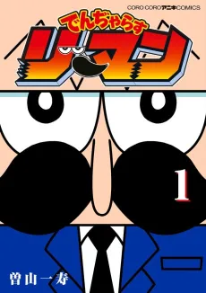 Dangerous Riiman cover