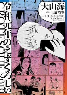 Reiwa Gannen no Ezukuroshii cover