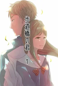 Hodoukyou no Kimi cover