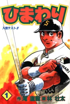 Himawari cover