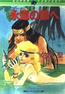 Tokoshie no To e cover