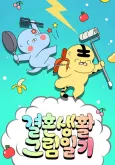 Gyeolhonsaenghwal Geurimilgi cover
