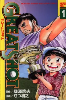 GREAT SHOT cover