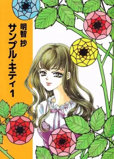 Sample Kitty cover