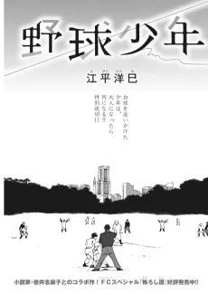 Yakyuu Shounen cover