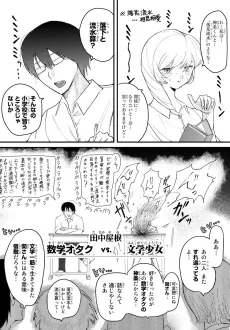 Suugaku Otaku vs. Bungaku Shoujo cover