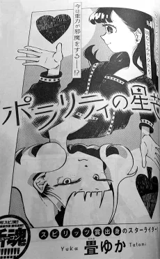 Polarity no Seibou cover