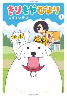Kirimoya Biyori cover