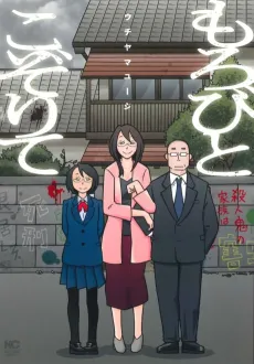 Morobito Kozorite cover