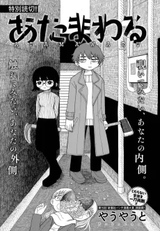 Atamawaru cover