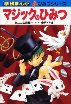 Magic no Himitsu cover