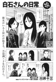 Shiraishi-san no Nichijou cover