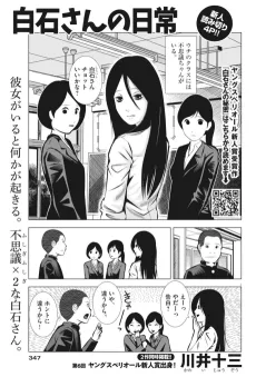 Shiraishi-san no Nichijou cover
