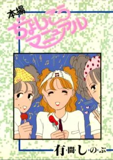 Hon-ba Joshikou Manual cover