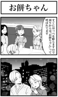 Omochi-chan cover