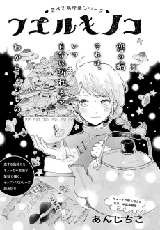 Fuel Kinoko cover