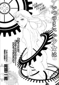 Itsunomanika Shoujo wa cover