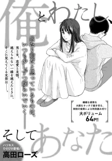 Ore to Watashi, Soshite Anata cover