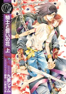 Kishi to Chikai no Hana cover