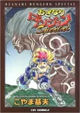 Ozanari Dungeon Special cover