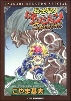 Ozanari Dungeon Special cover