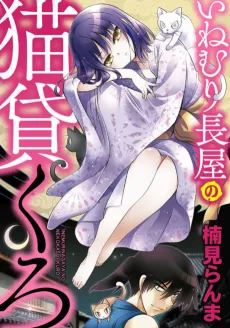 Kuro's Cat Rental cover