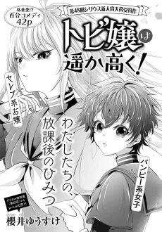 Tobijou wa Haruka Takaku! cover
