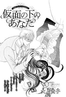 Kamen no Shita no Anata cover