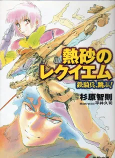 Nessa no Requiem cover