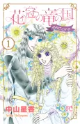 Hanakanmuri no Ryuu no Kuni encore cover