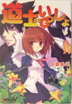 Doshi-sama Series cover