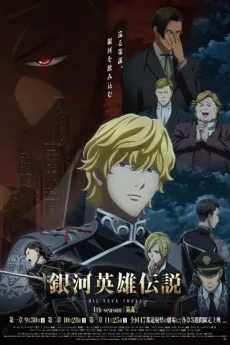 Legend of the Galactic Heroes: Die Neue These - Intrigue cover