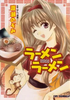 Ramen Ramen cover