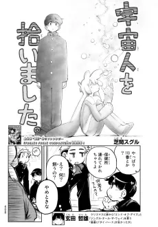 Uchuujin wo Hiroimashita cover