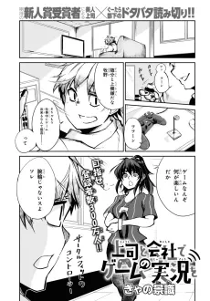 Joushi to Kaisha de Game no Jikkyou wo cover