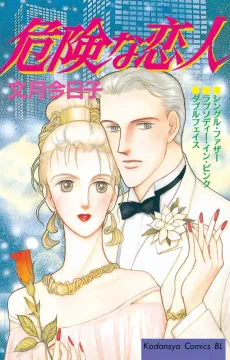 Kiken na Koibito cover
