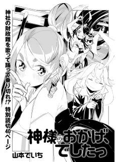 Kamisama no Okage, Deshita cover