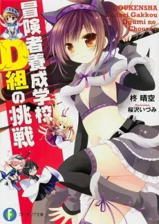 Boukensha Yousei Gakkou D-gumi no Chousen cover